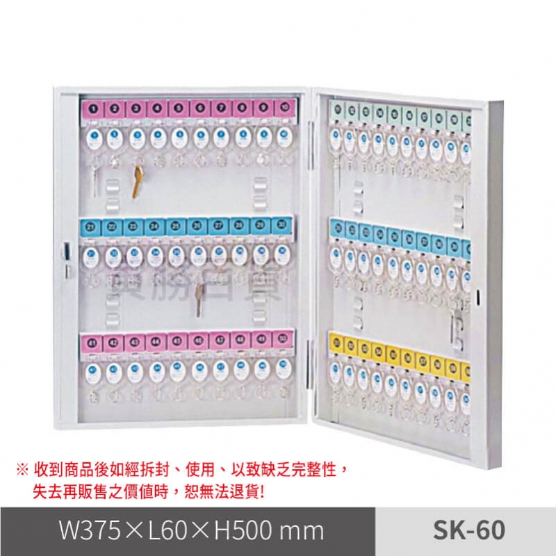 鑰匙收納箱 / 60支（SK-60）