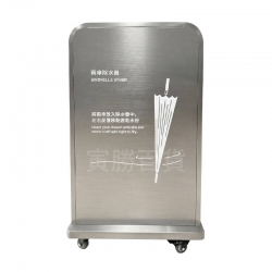 小型不鏽鋼雨傘除水器